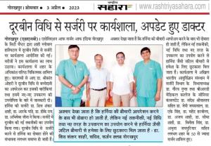 दूरबीन विधि से की गई हर्निया और बच्चेदानी की सर्जरी, Another successfully ORGANIZED workshop on Laparosopic Hernia repair and Total Laparoscopic Hysterectomy in situ with COVIDEN.